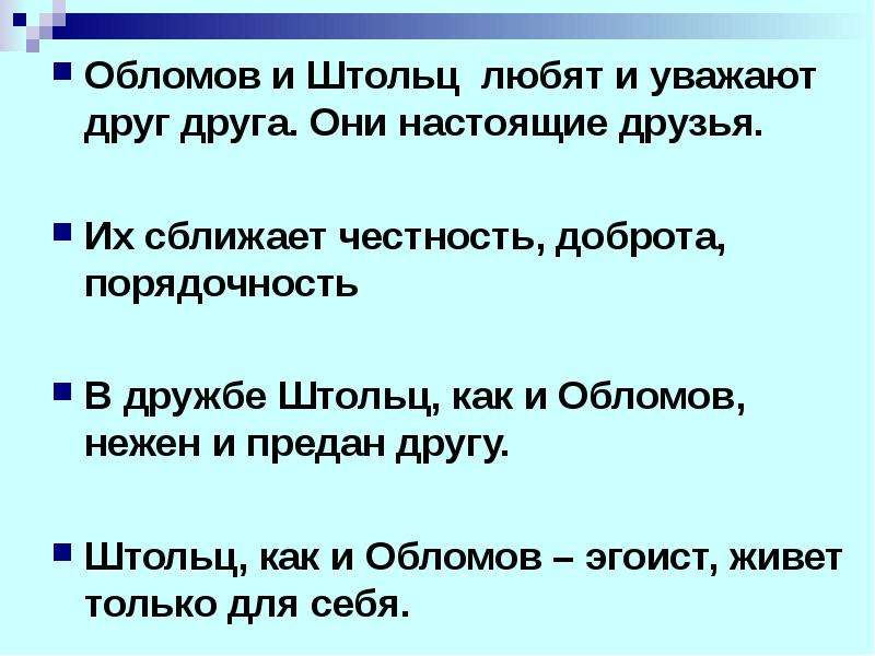 Каким Образом Штольц Познакомился С Обломовым