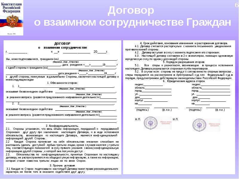 Договор о соглашении сотрудничества. Договор о взаимном сотрудничестве. Договор о взаимном сотрудничестве граждан. Соглашение о взаимных обязательствах. Договор услуг о взаимном сотрудничестве.