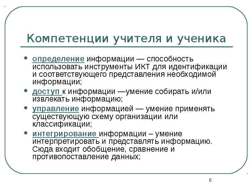 Задачи учителя географии. Определение источников информации деятельность учителя и ученика. ИКТ инструменты. ИКТ инструменты учителя. ИКТ преподаватель ученик.