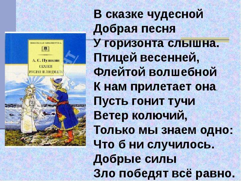 3 короткие сказки пушкина