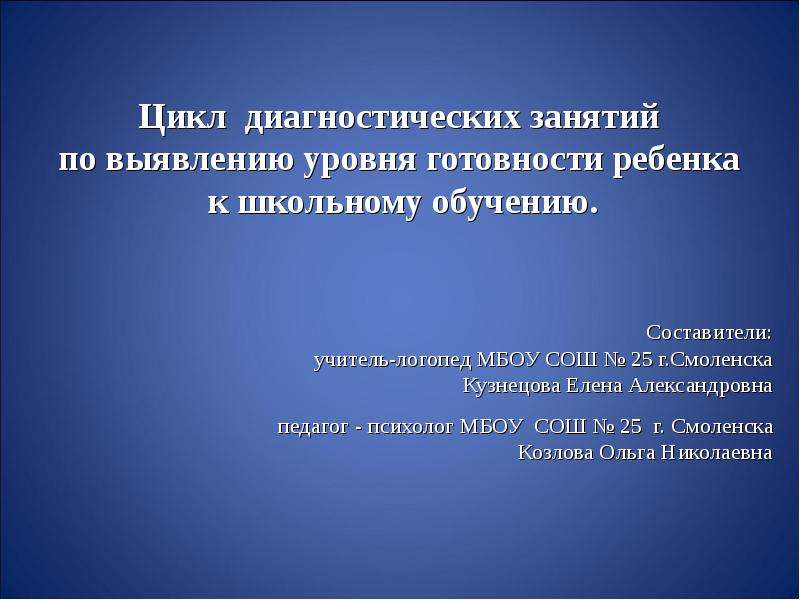 Диагностическое занятие это. Диагностическое занятие предполагает. Кто придумал диагностическое занятие.