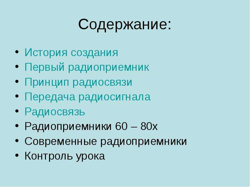 Реферат радиосвязи. Тест по радиосвязи с ответами.