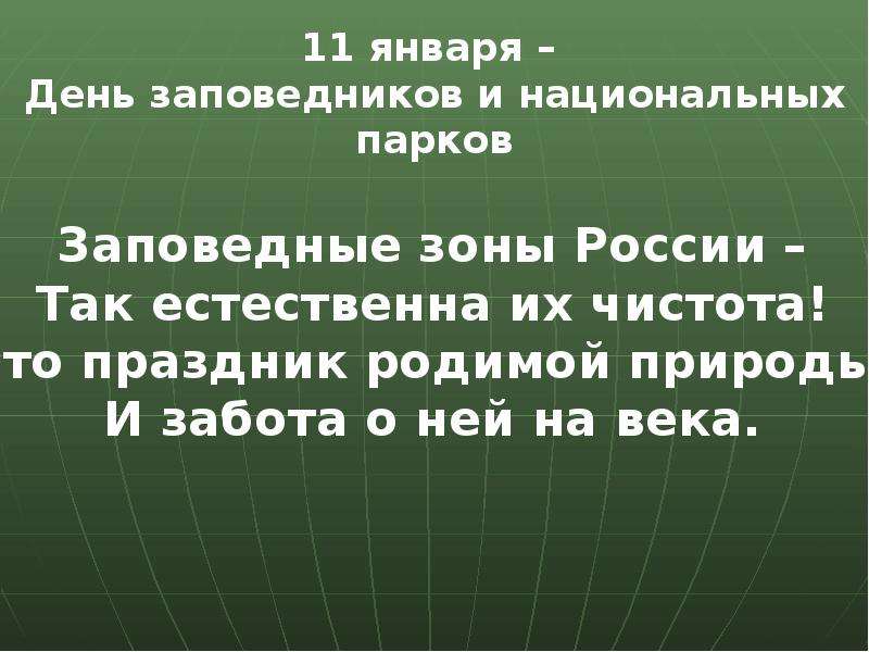 Астраханский биосферный заповедник презентация