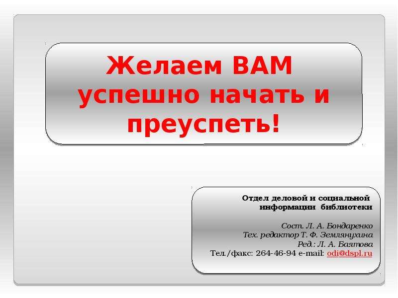 Преуспеть корень. Приуспеть или преуспеть как правильно. Преуспевать написание. Приуспеваешь или преуспеваешь. Преуспевает синонимы.