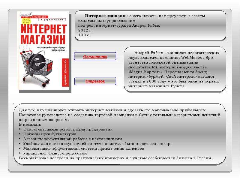 Преуспеть корень. Как управлять интернет магазином. Как начать отель с чего преуспеть советы владельцам и управляющим.