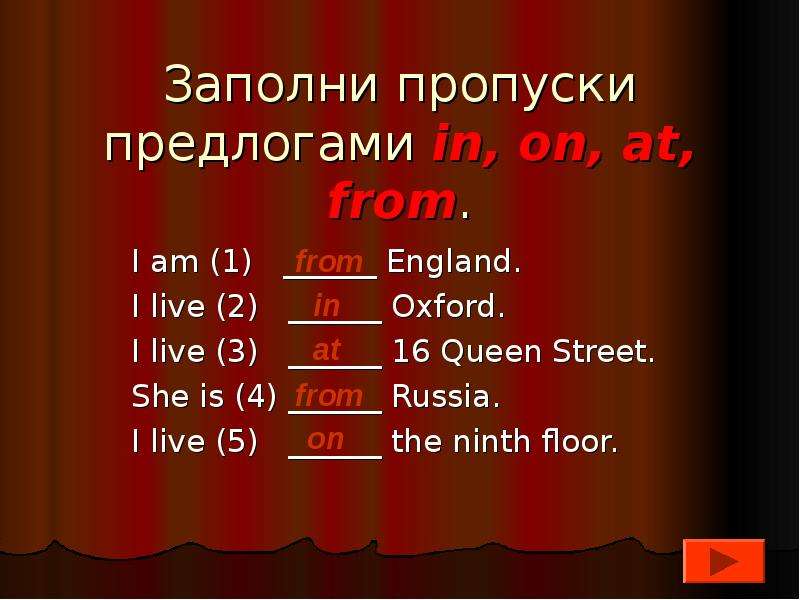 Заполни пропуски правильной. Заполни пропуски. Заполните пропуски предлогами. Заполнить пропуски на английском языке. Заполни пропуски предлогами in on at.