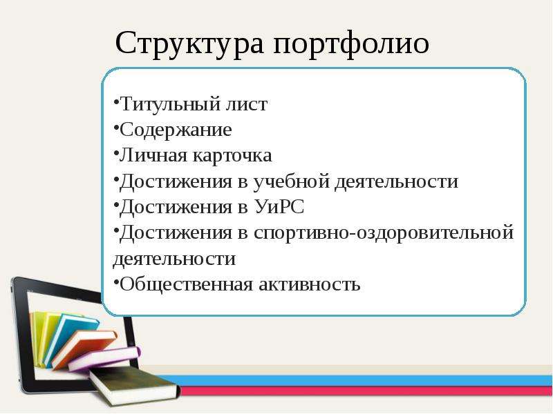 Образец портфолио для студента колледжа