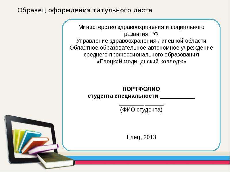 Образец портфолио студента педагогического колледжа образец