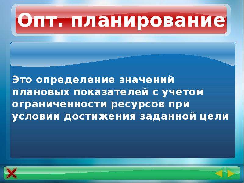 Проект оптимальное планирование 11 класс