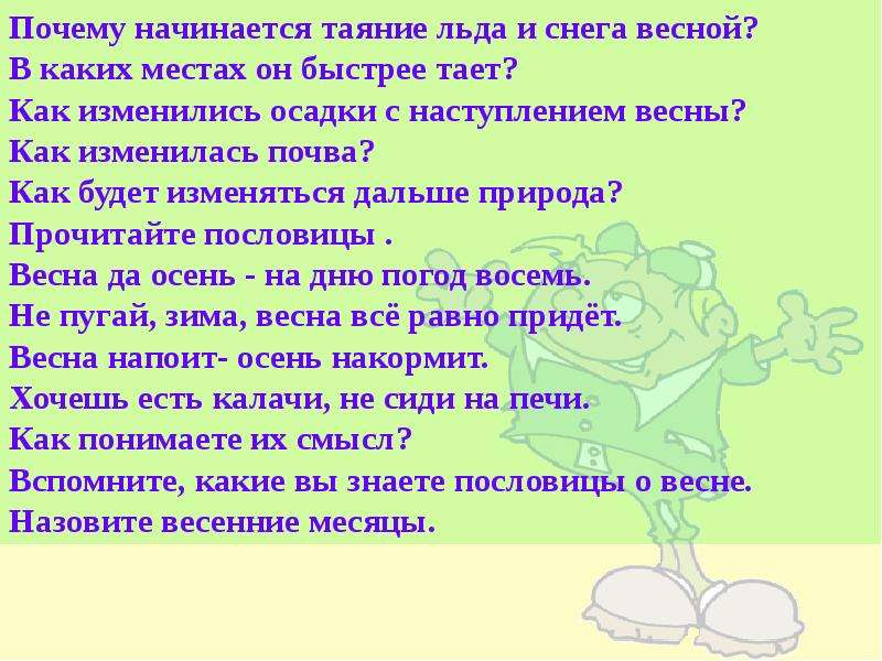 Почему началась 2. Почему наступает Весна. Почему начали весной. Начиная почему и. Начиналось почему и.