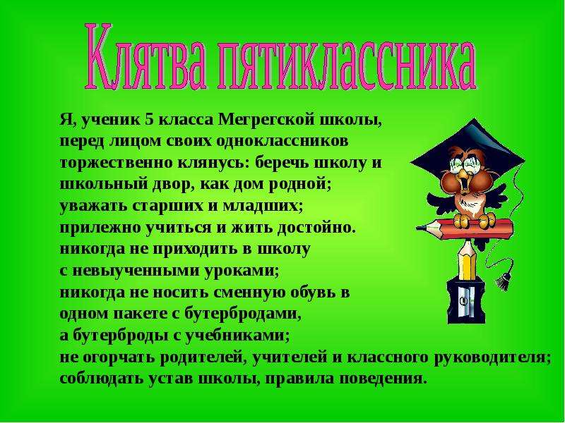 Следующий классный. Посвящение в пятиклассники. Поздравление с посвящением в пятиклассники. Посвящение в пятиклассники презентация. Поздравление пятиклассникам.