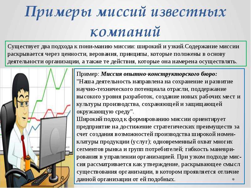 Презентация миссия компании