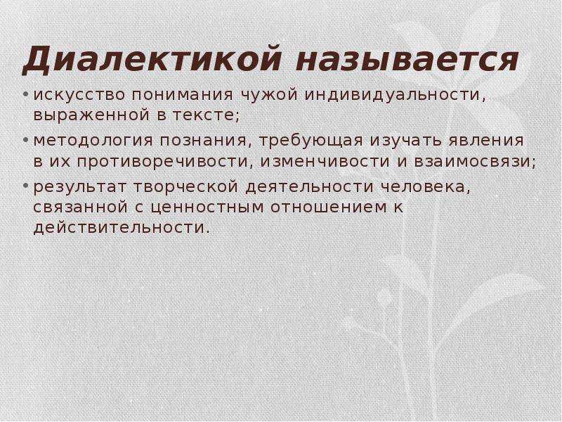 Какое искусство называют настоящим. Диалектикой называется. Диалектик это человек который. Искусство понимания текста. Диалектика личности это в психологии.