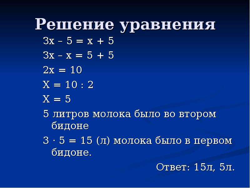 Составление уравнений 5 класс. Решение уравнения 3-х\5=х\10. Уравнение с ответом 15. Как решить уравнение с двумя х 5 класс. Сложное уравнение а ответ 15.