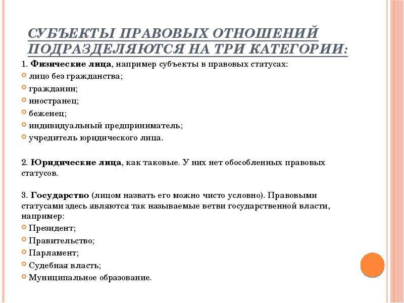 Субъекты правовой системы. Субъекты правовых отношений подразделяются на. Субъектами правовых отношений являются:. Субъекты правовых отношений и признаки их. Субъекты правовых отношений подразделяются на следующие категории:.