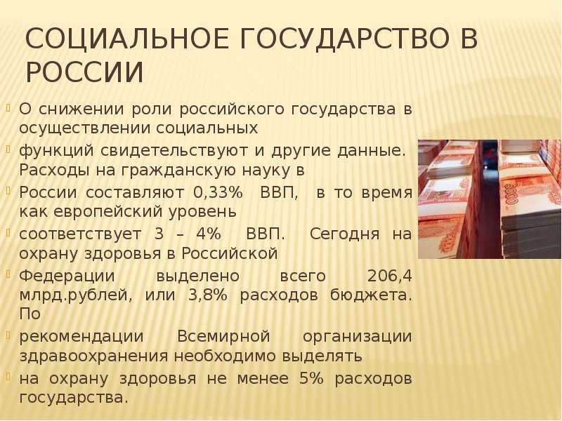 Факты социального государства. Социальное государство примеры. Россия социальное государство. Социальное государство презентация. Россия социальное государство презентация.