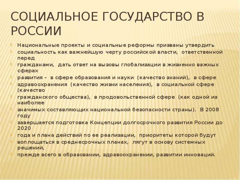 Факты социального государства. Россия социальеое госу. Социальное государство. Социальное государство примеры. Признаки социального государства в России.