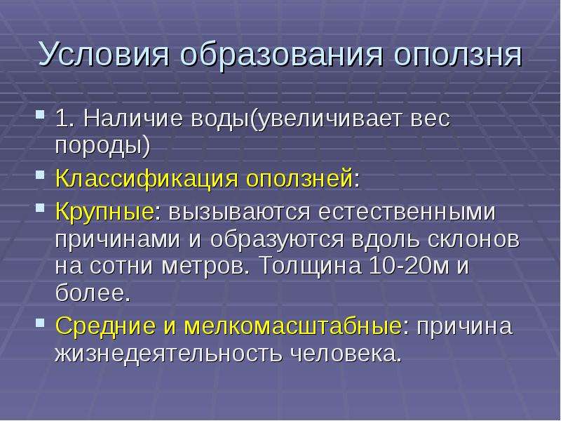 Оползни характеристика. Классификация оползней. Условия возникновения оползней. Естественные причины образования оползней. Классификация оползней таблица.