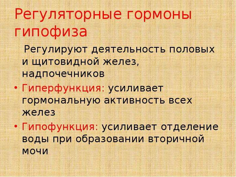 Гипофиза половых желез. Гипофункция глюкагона. Регуляторные гормоны гипофиза гипофункция и гиперфункция. Гиперфункция регуляторных гормонов. Гиперфункция глюкагона.