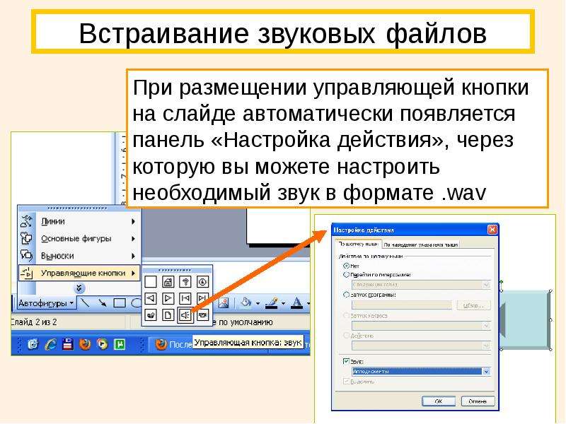 Как добавить звук на текст в презентации