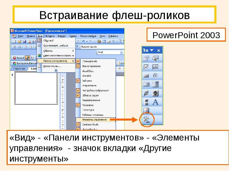 Как сделать управляющие кнопки в презентации powerpoint 2016