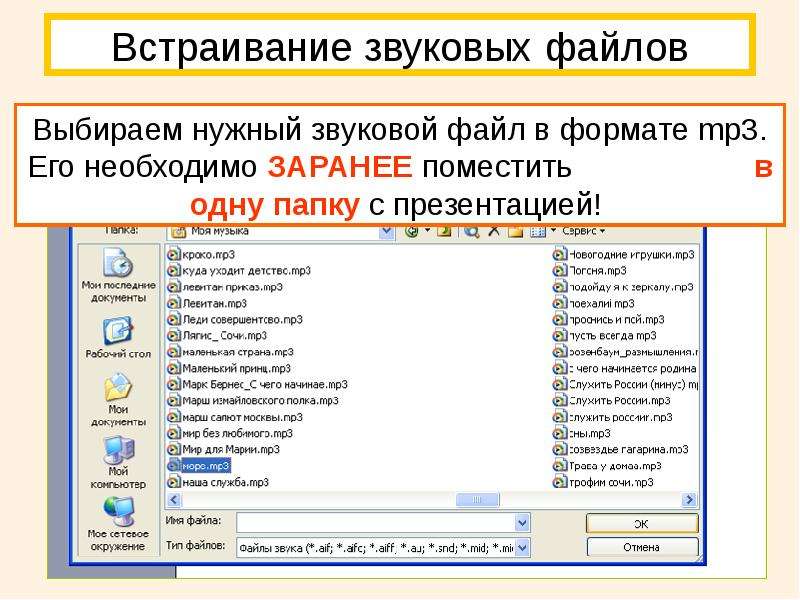 В презентации можно использовать звуковое сопровождение