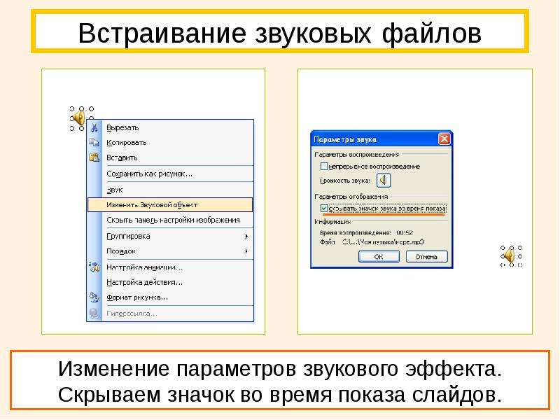 Как вставить звуковой файл в презентацию