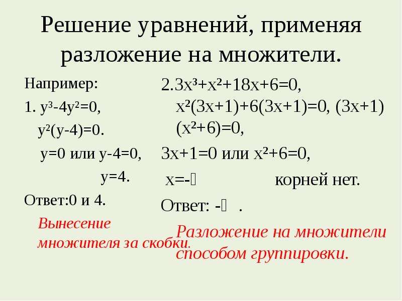 Решение уравнений 7 класс алгебра презентация