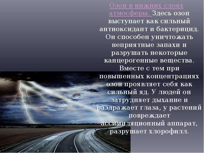 Загрязнение слоев атмосферы. Озон загрязнение атмосферы. Загрязнение озоном. Озон загрязняет нижние слои атмосферы. Тропосферный Озон как загрязнитель.