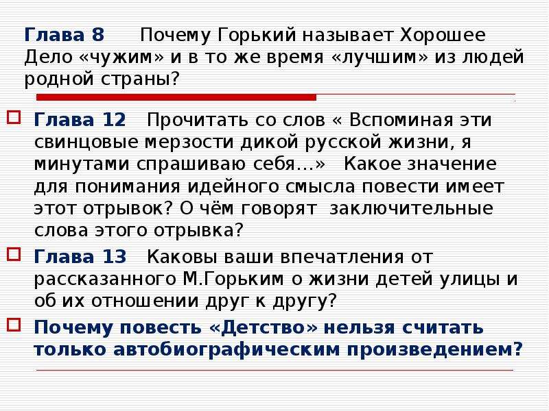 Сочинение по повести детство горького 7 класс по плану