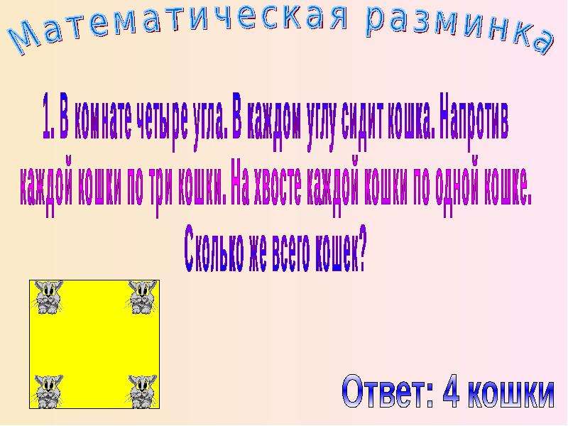 Математический турнир 4 класс с ответами презентация