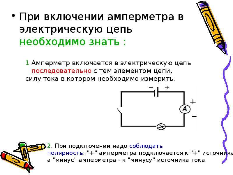 Схема включения амперметра в цепь