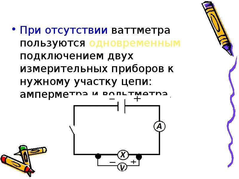 Схема включения ваттметра в электрическую цепь. Как подключить амперметр в цепь. Как правильно подключить амперметр в цепь. Схема подключения амперметра и вольтметра.