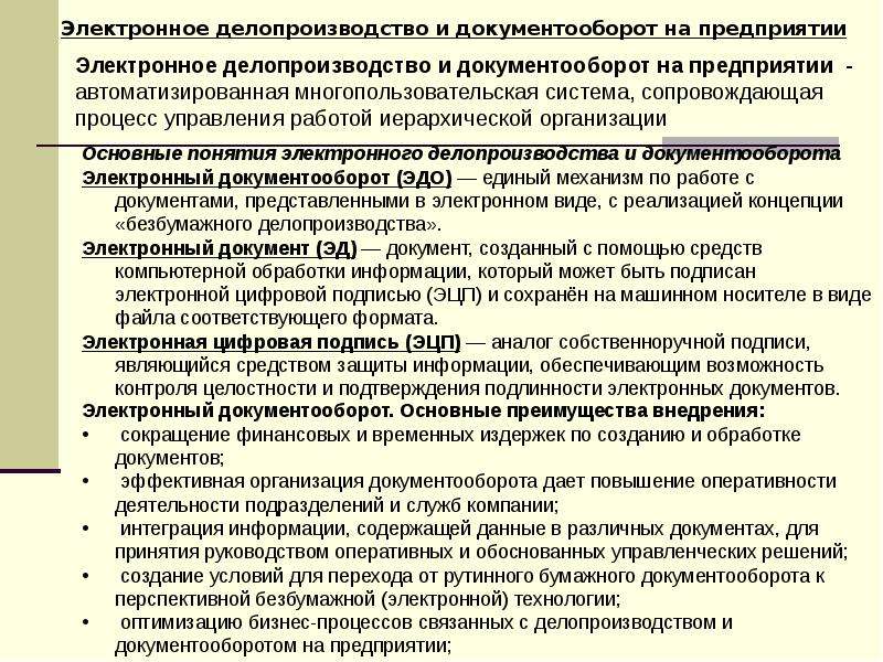 Презентация по делопроизводству и документообороту