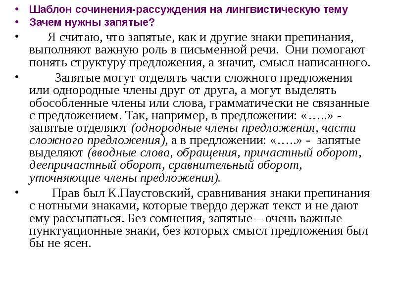 Сочинение рассуждение роль. Сочинение рассуждение на тему лингвистика. Сочинение на лингвистическую тему. Сочинение рассуждение на лингвистическую тему. Сочинение на тему лингвистическую тему.