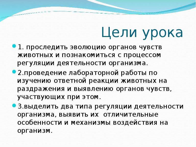 Органы чувств регуляция деятельности организма презентация