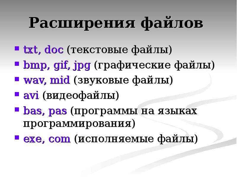 Bmp имя файла. Звуковые файлы программы на языках программирования. Файлы с расширением doc. Текстовые файлы txt, doc графические файлы. Расширение файла doc программа.