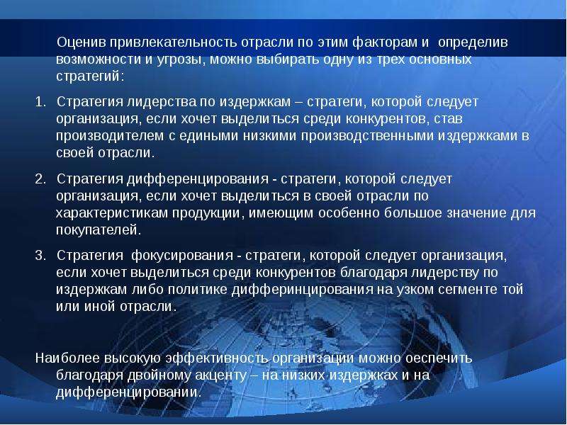 Определенные возможности. Привлекательность отрасли. Факторы привлекательности отрасли. Привлекательность отрасли определяют. Факторы определяющие привлекательность отрасли.