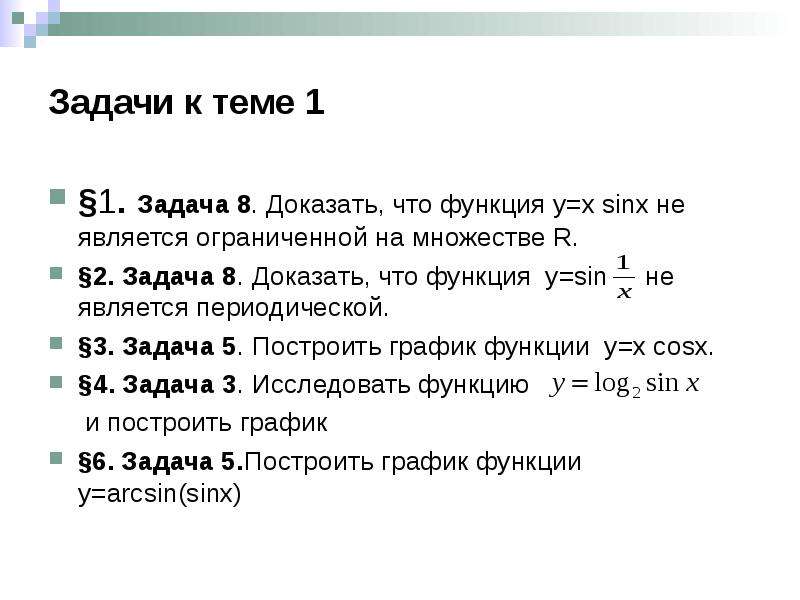 Концепция учебника. Докажите что функция является периодической. Доказать что функция не является периодической y sin модуль x.