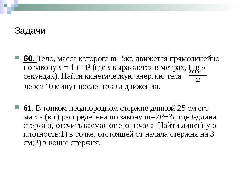 Концепция учебника. Тело движется прямолинейно по закону. Найдите вес тела. Найдите вес тела масса которого 5 кг. Найдите вес тела масса которого 5 кг 300 г.