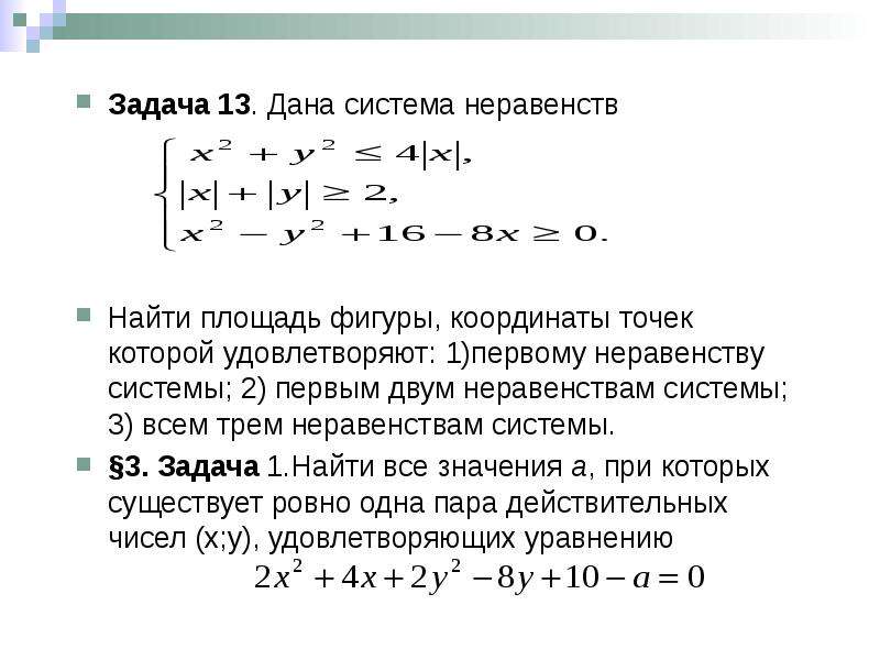 Задание 13 системы неравенств. Неравенства система 13 задание.