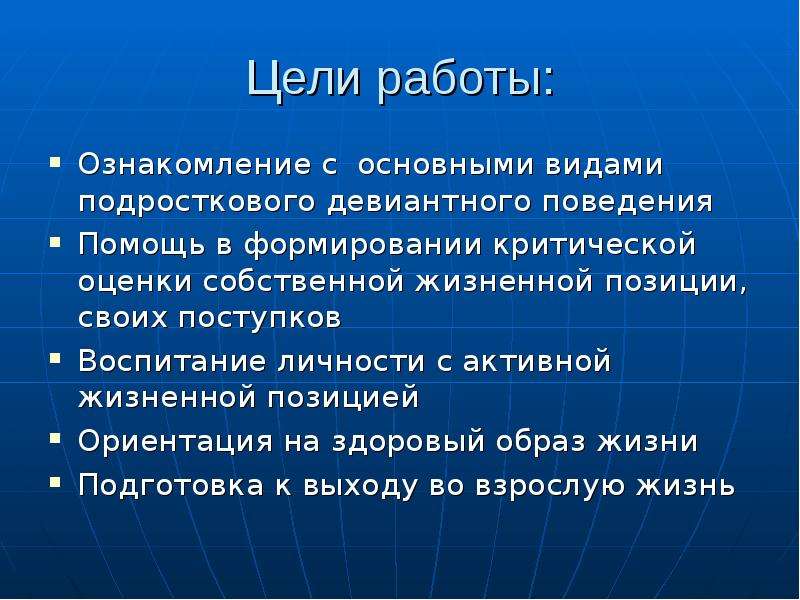 План работы с подростком с девиантным поведением