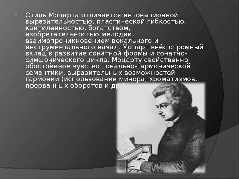 Стиль моцарта в музыке. Соната 11 Моцарт. Соната 11 Моцарта сообщение. Соната 11 Моцарт кратко. Творчество Моцарта.