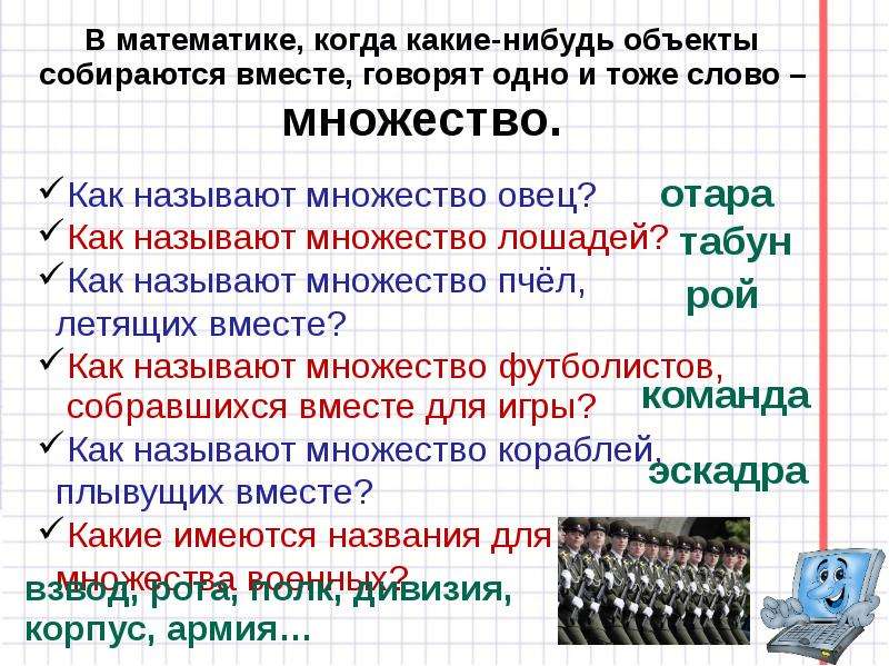 Как назвать 1 словом. Предметы и слова одно и тоже. Как называется одним словом. Когда много слов как называется. Как называется 1 словом.