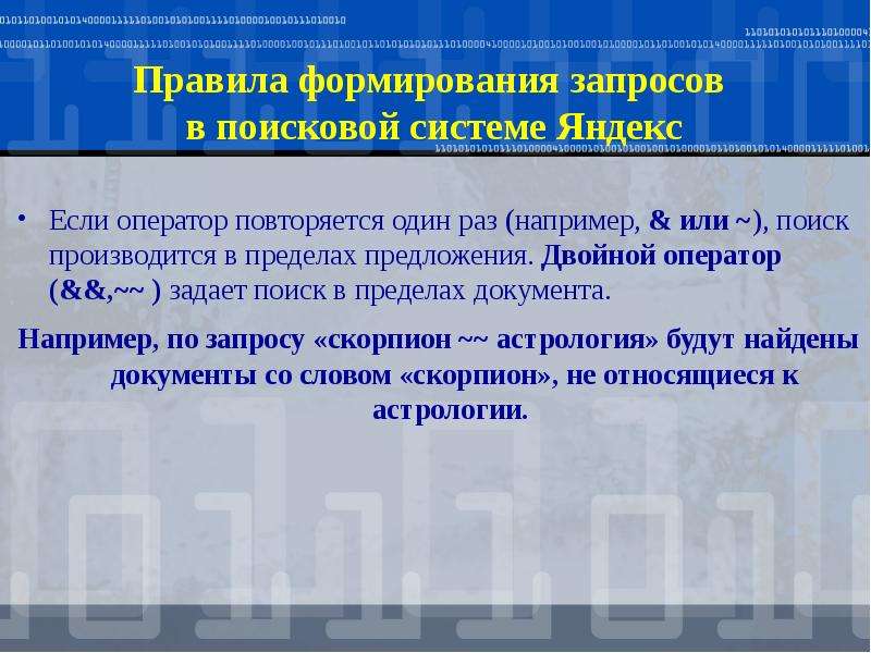 Предел предложение. Укажите правила формирования запросов в поисковой системе. Или например. Ищите двойные предложения.