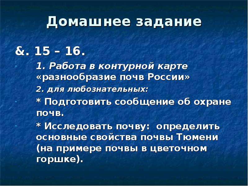 Цель размещения. Вывод о разнообразии почв России. Исследовать почву на уроке. Вопросы про почвы России. Для чего изучать почву.