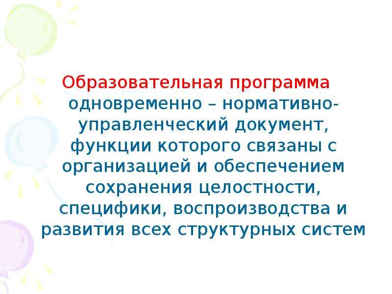 Теория программы. Технология конструирования педагогического процесса. 3 Программа одновременных мотивов.