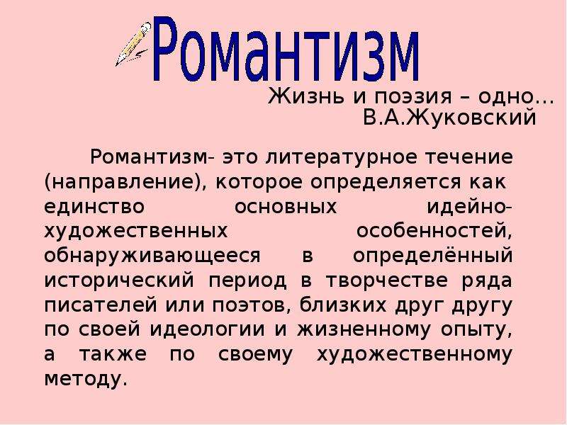 Романтизм это. Романтизм. Романтизм это в литературе определение. Романтизм в литературе. Романтизм это кратко.