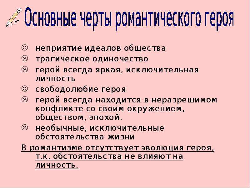 Какие черты героя. Трагический герой в литературе это. Черты трагического героя. Признаки трагического героя в литературе. Трагический герой это литература черты.