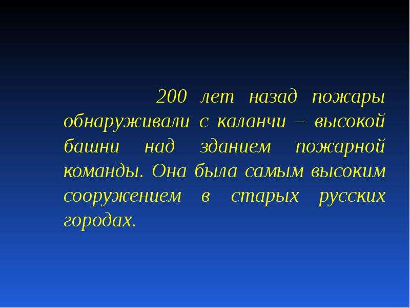 Пожар обж 10 класс